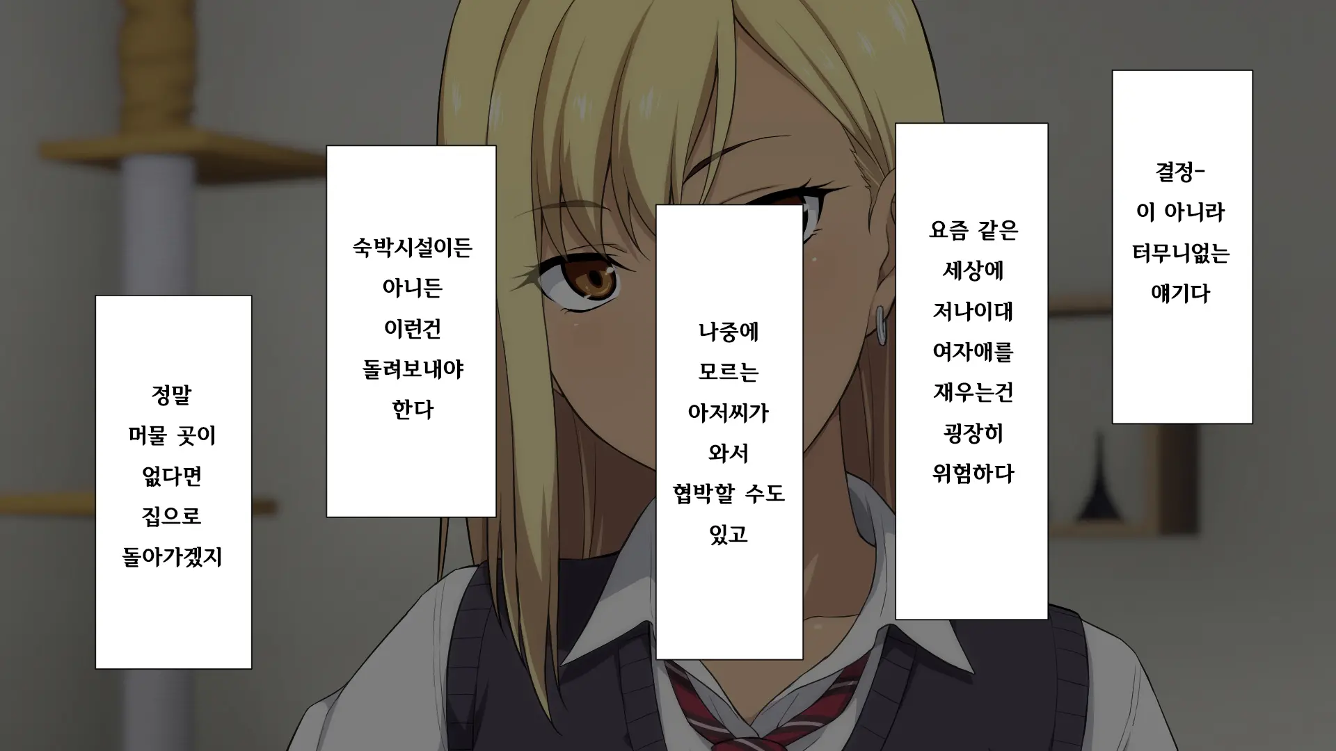 Shuukai Okure No Koi To Gal | 늦깎이 사랑과 갸루